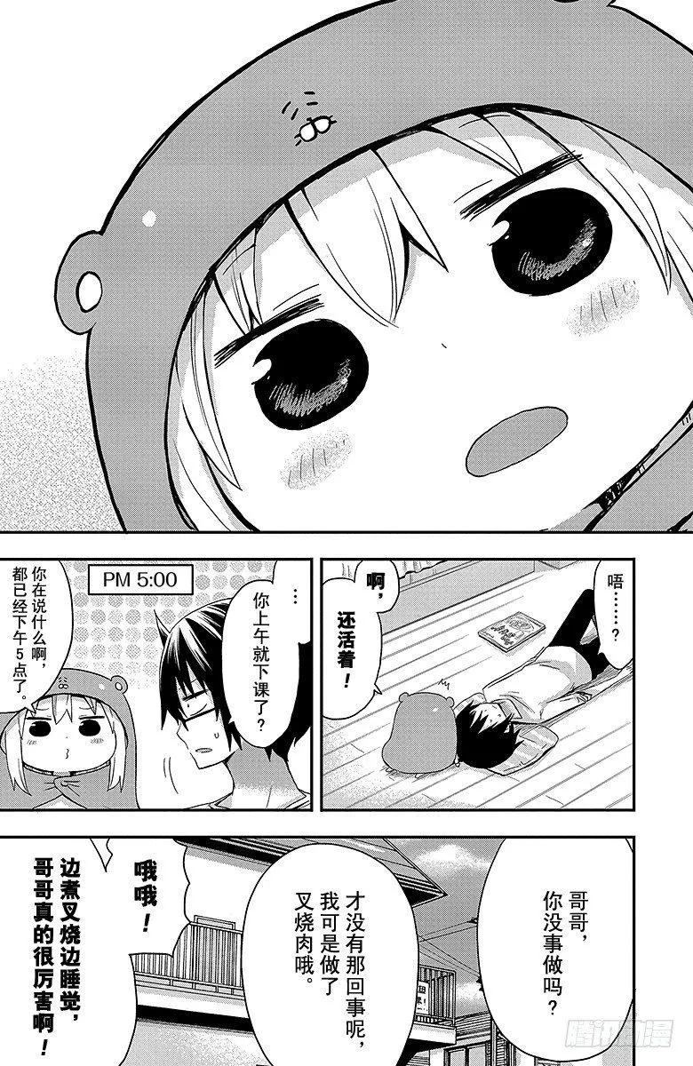 第30话 哥哥的假期 第8页