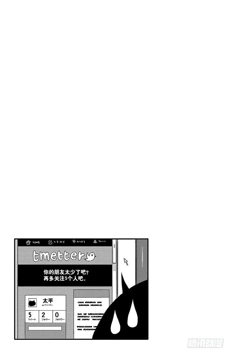 第30话 哥哥的假期 第9页