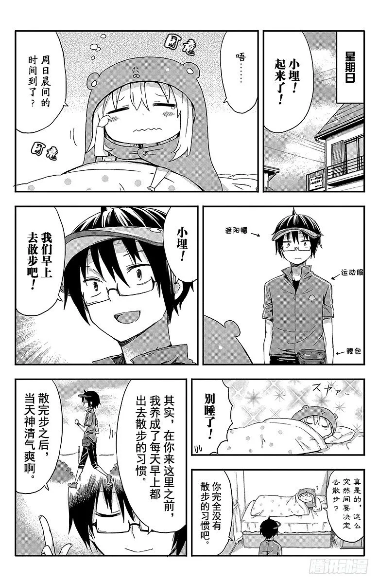 第31话 小埋和散步 第3页