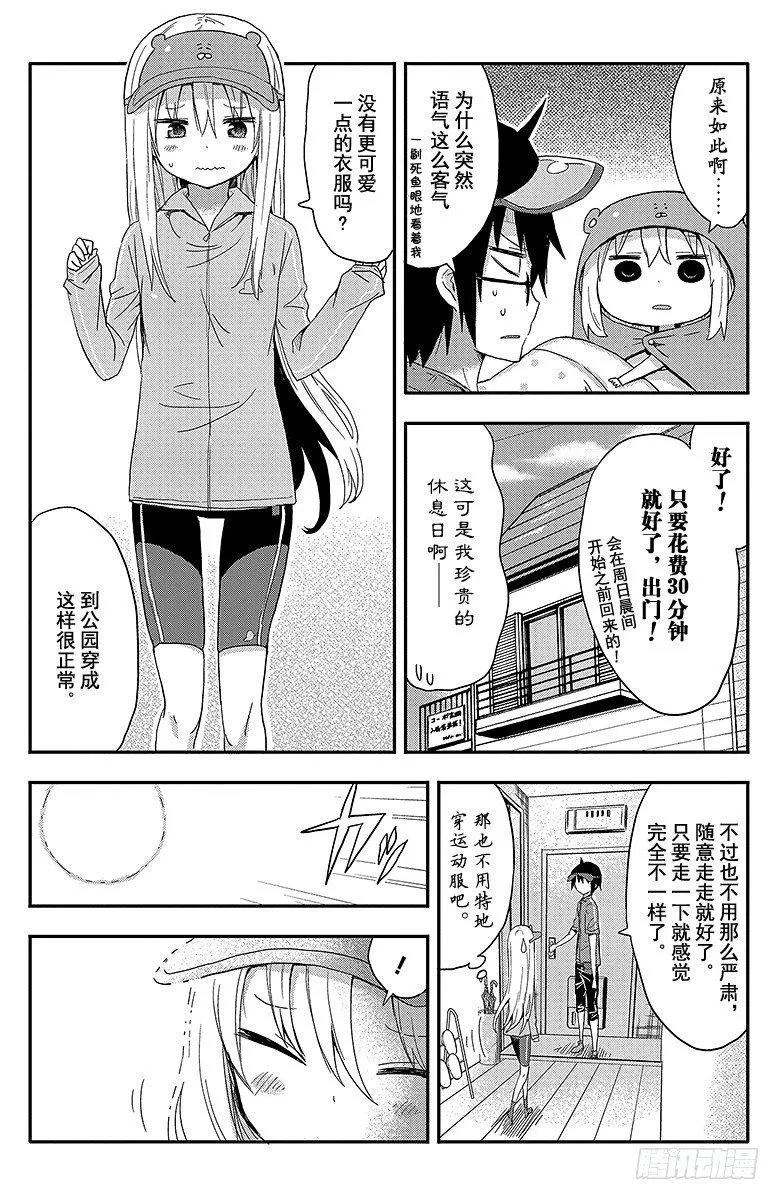 第31话 小埋和散步 第4页