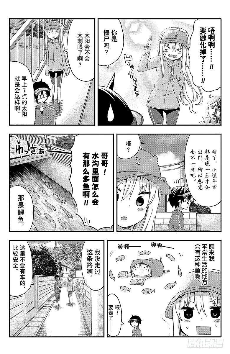 第31话 小埋和散步 第5页