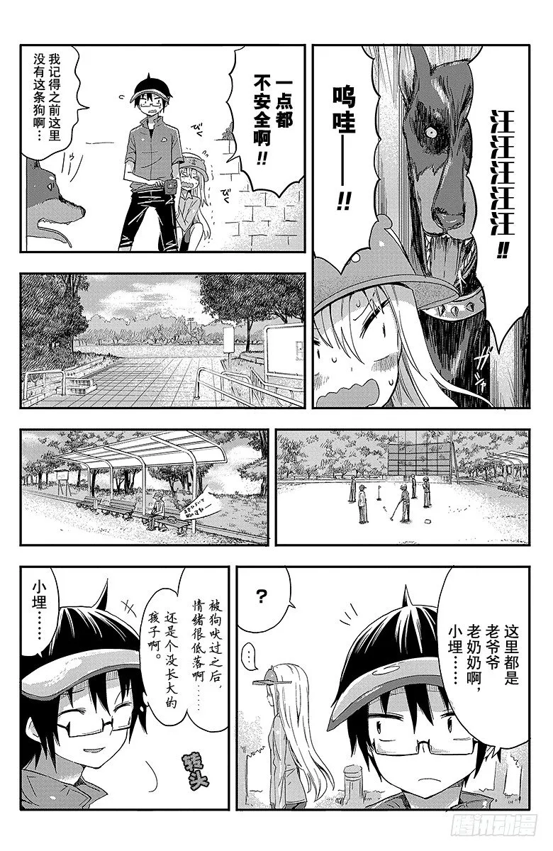 第31话 小埋和散步 第6页