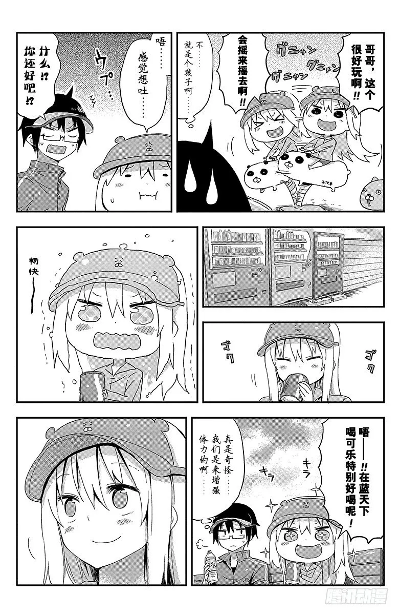 第31话 小埋和散步 第7页