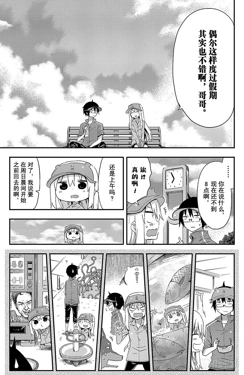 第31话 小埋和散步 第8页