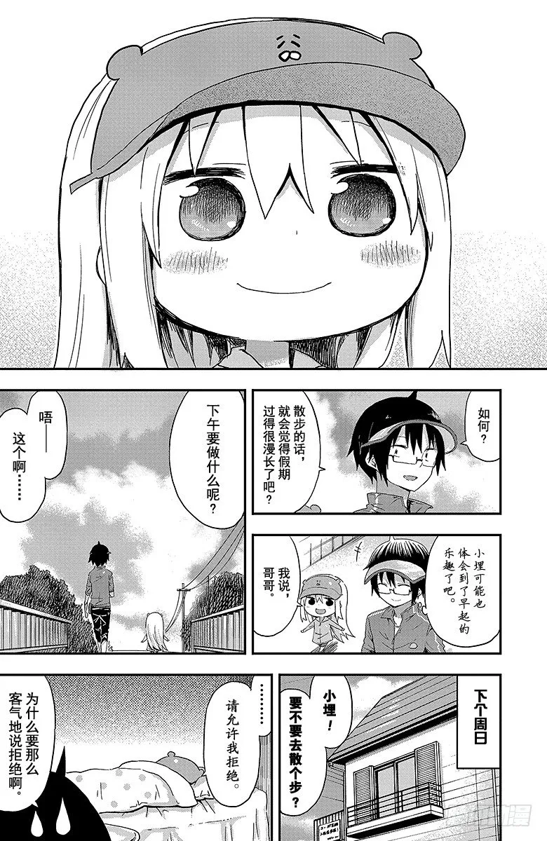 第31话 小埋和散步 第9页