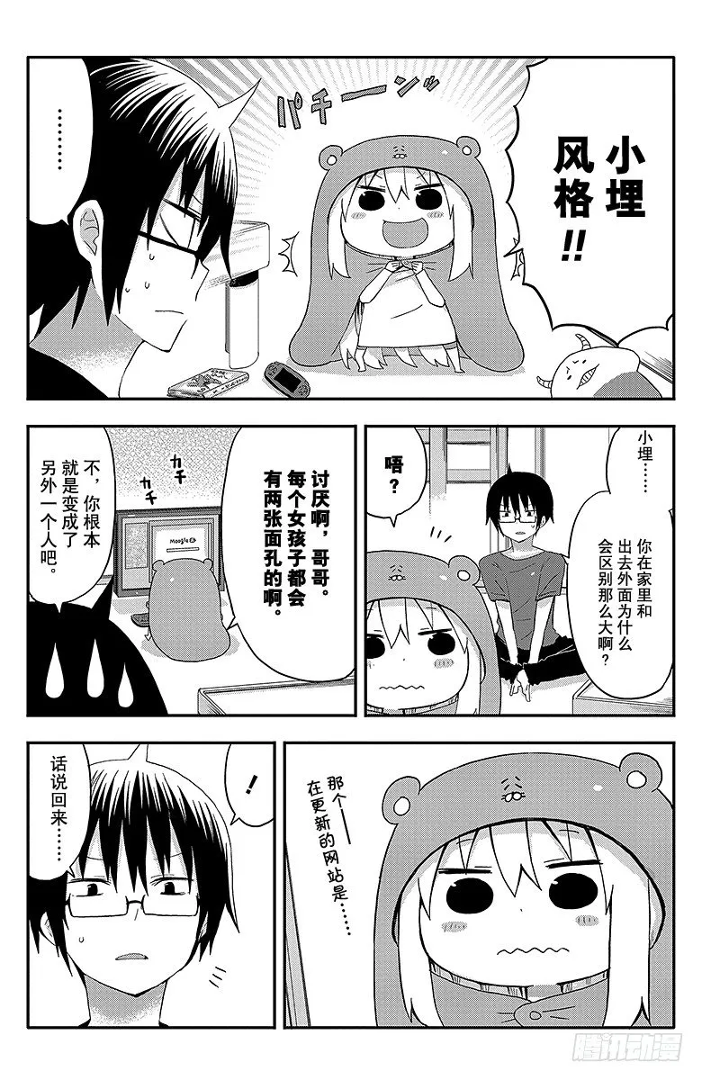 第31话 小埋和散步 第11页