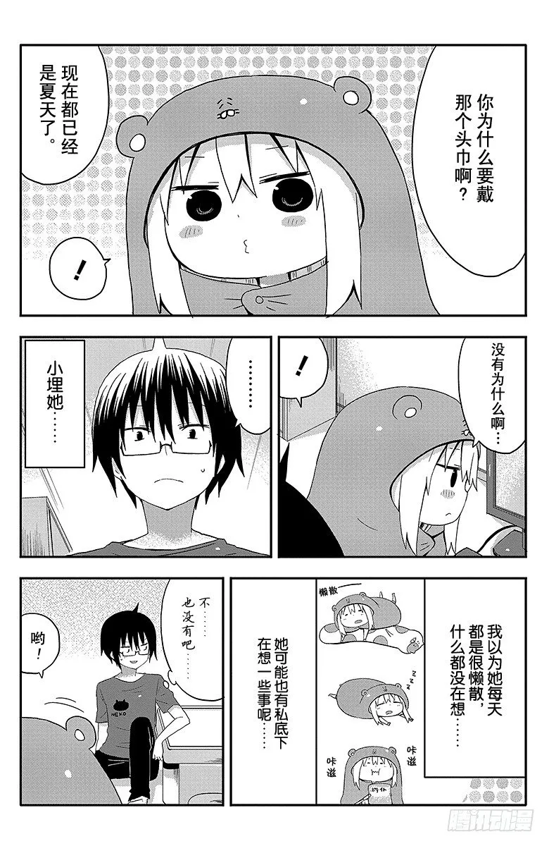 第31话 小埋和散步 第12页