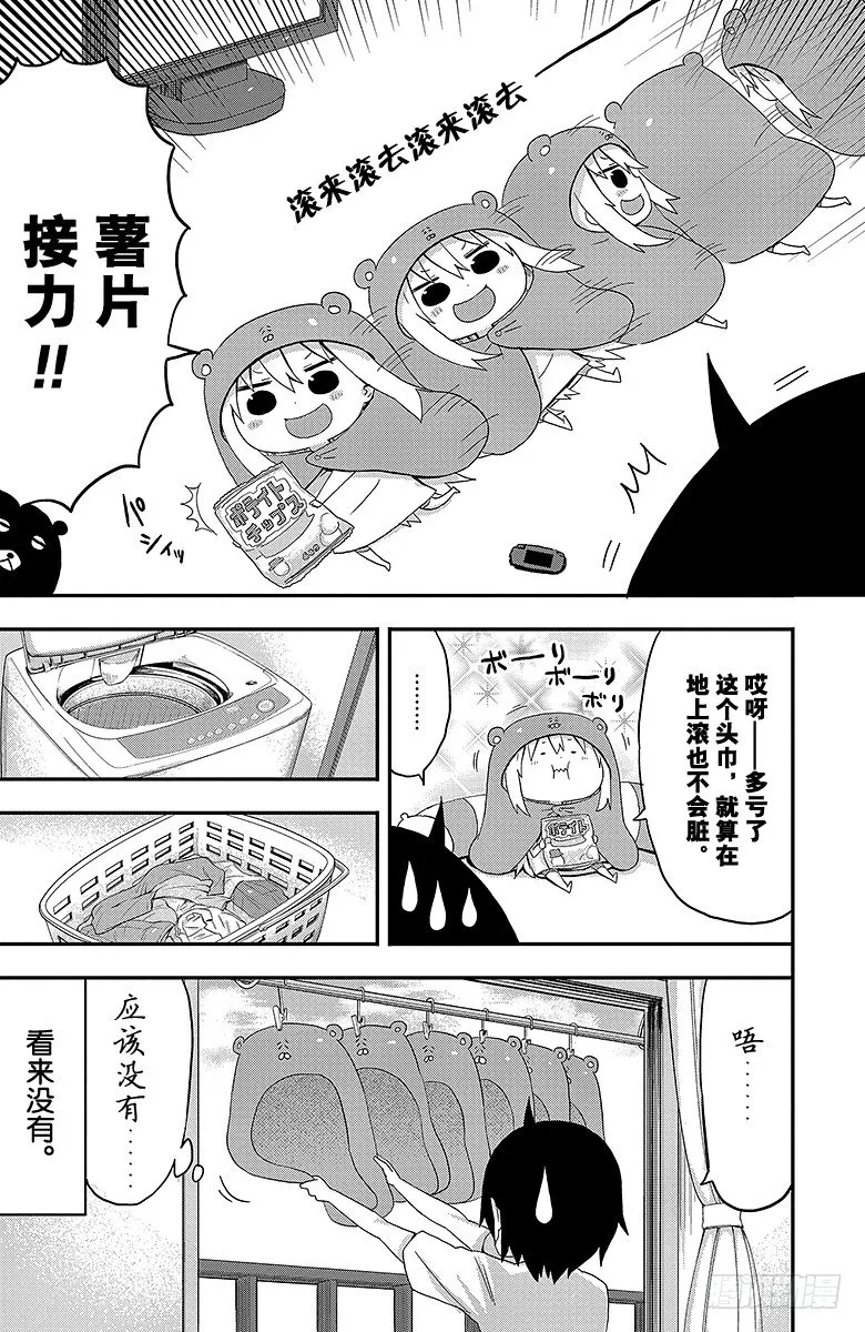 第31话 小埋和散步 第13页
