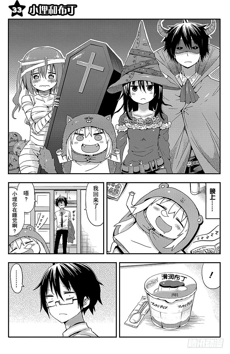 第33话 小埋和布丁 第1页