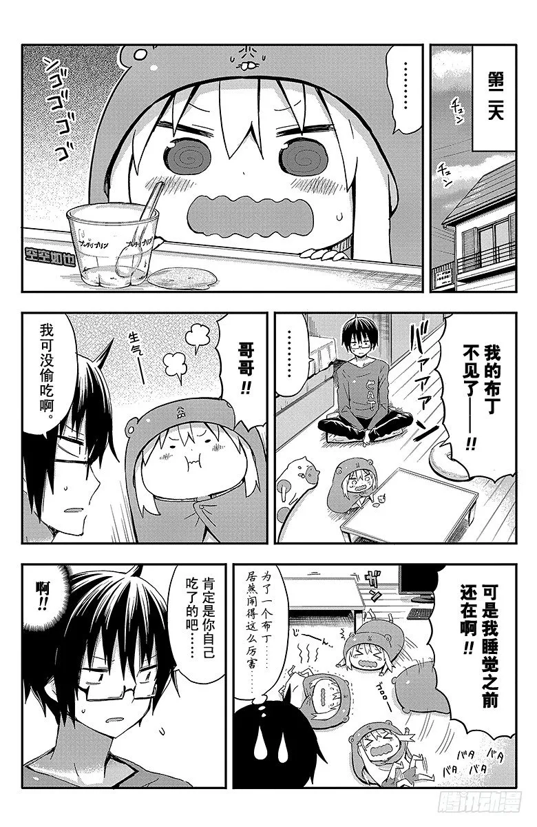 第33话 小埋和布丁 第2页
