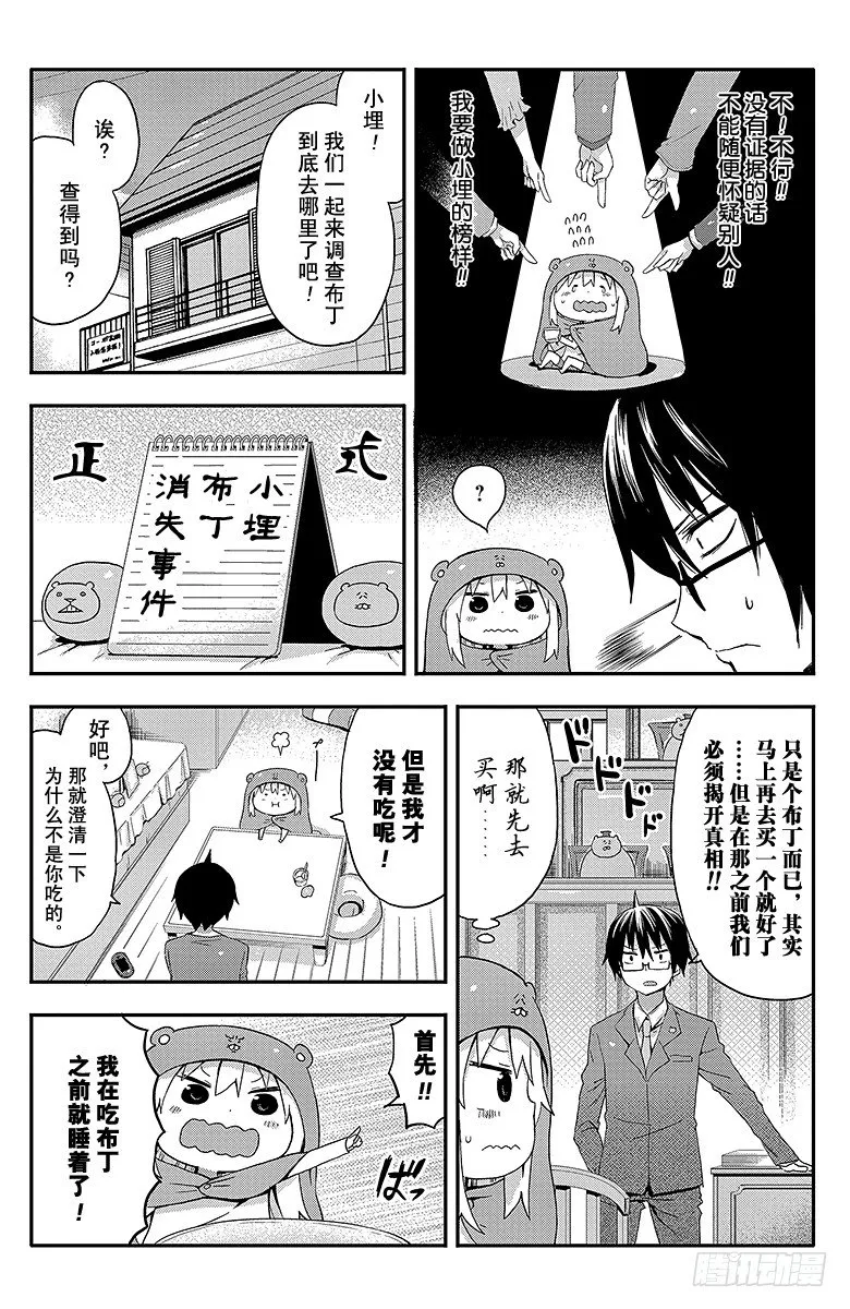 第33话 小埋和布丁 第3页