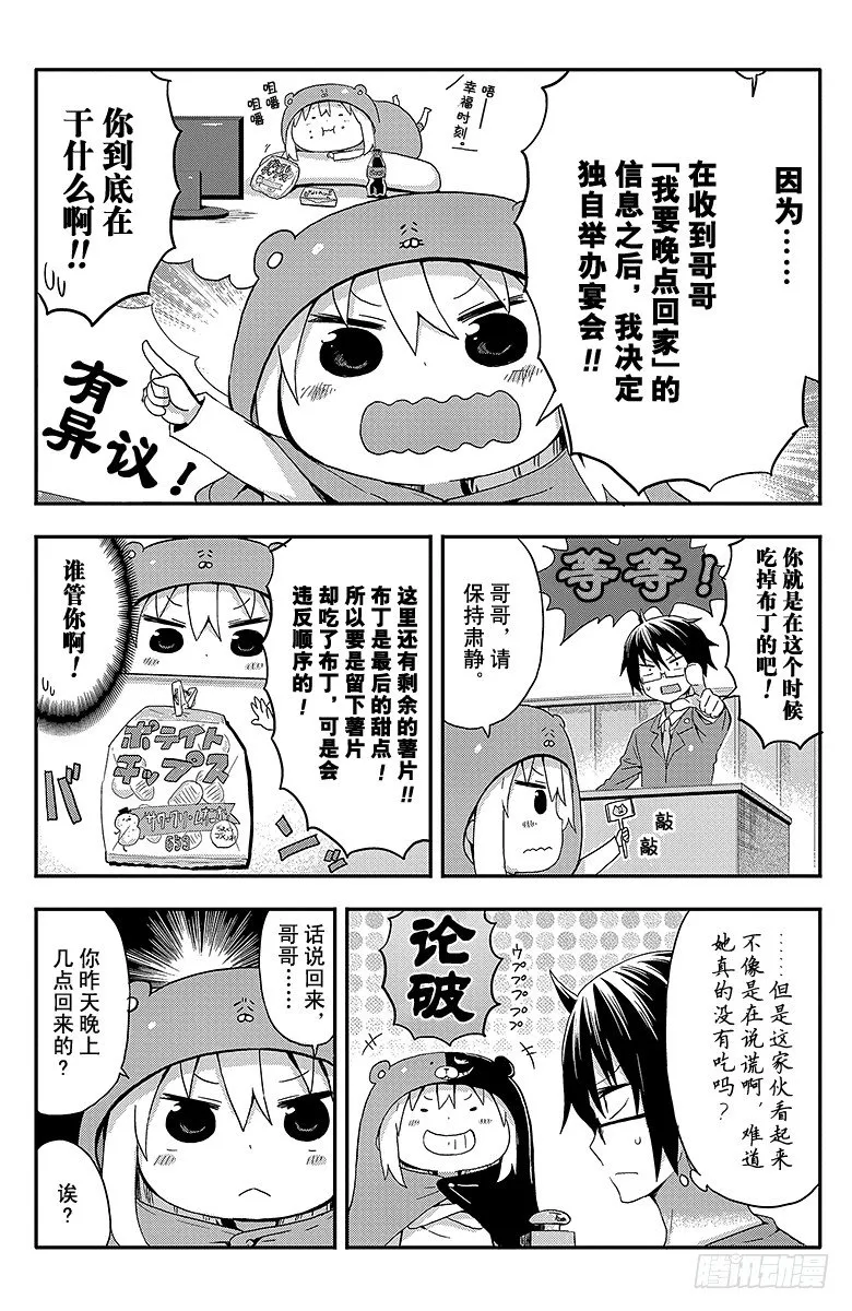 第33话 小埋和布丁 第4页