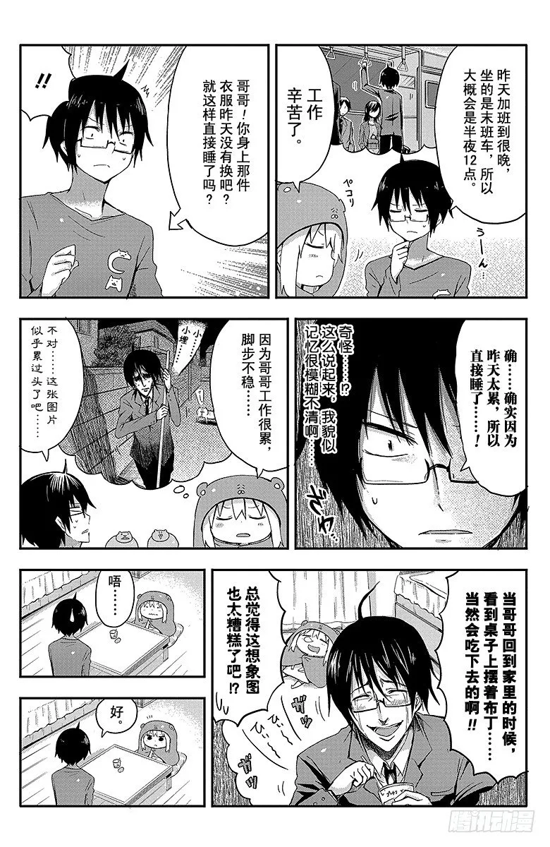 第33话 小埋和布丁 第5页