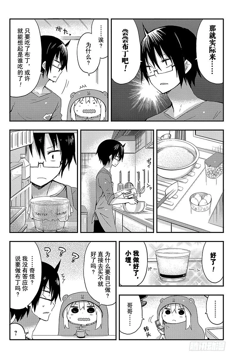 第33话 小埋和布丁 第6页