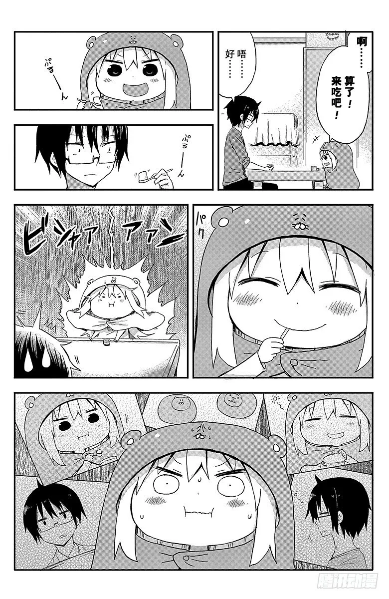 第33话 小埋和布丁 第7页