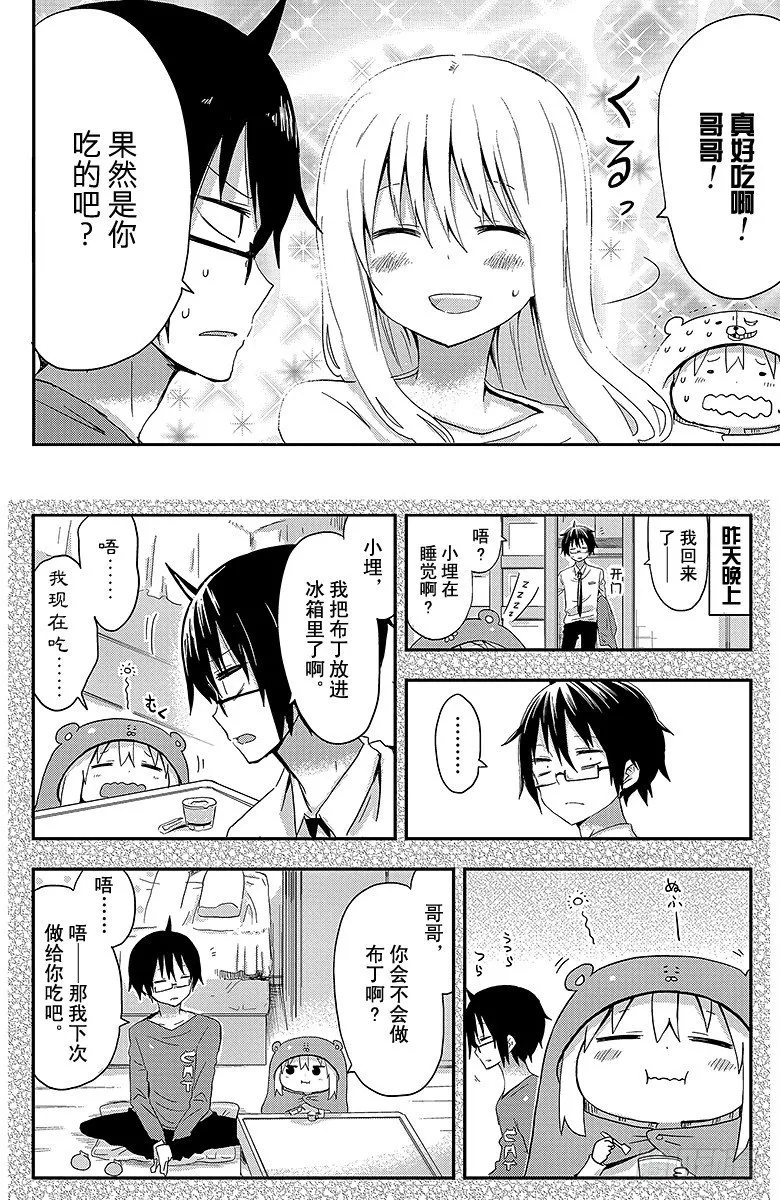 第33话 小埋和布丁 第8页