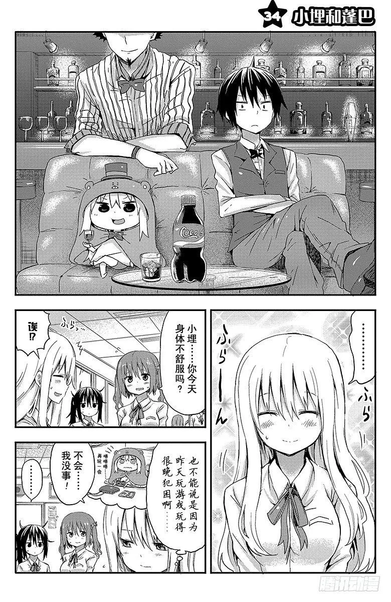 第34话 小埋和蓬巴 第1页