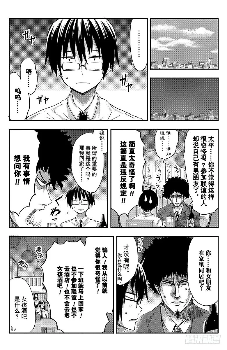 第34话 小埋和蓬巴 第2页