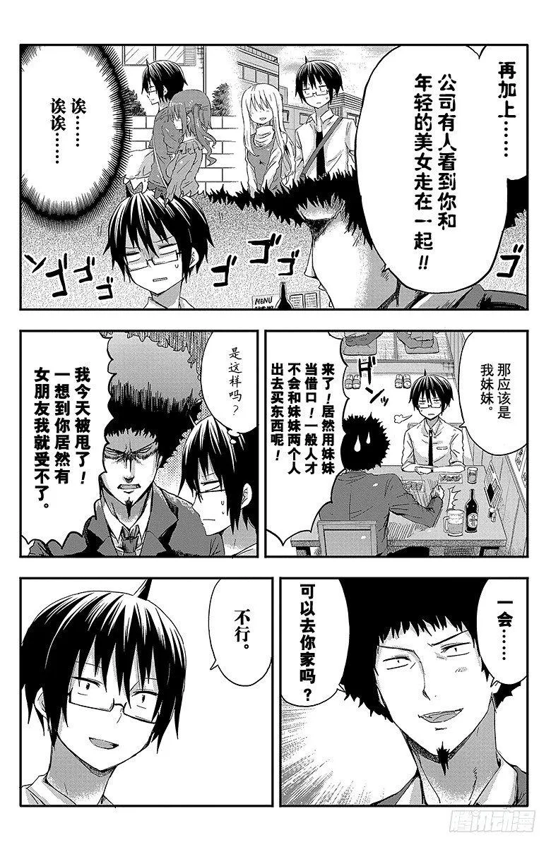 第34话 小埋和蓬巴 第3页