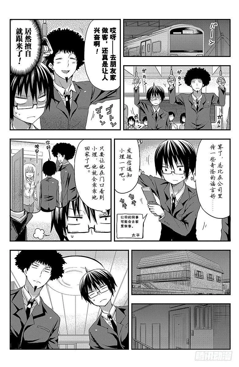 第34话 小埋和蓬巴 第4页