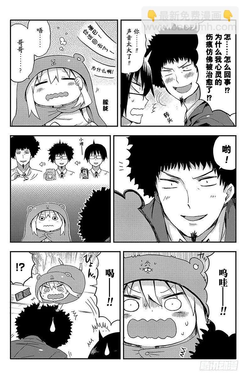 第34话 小埋和蓬巴 第6页