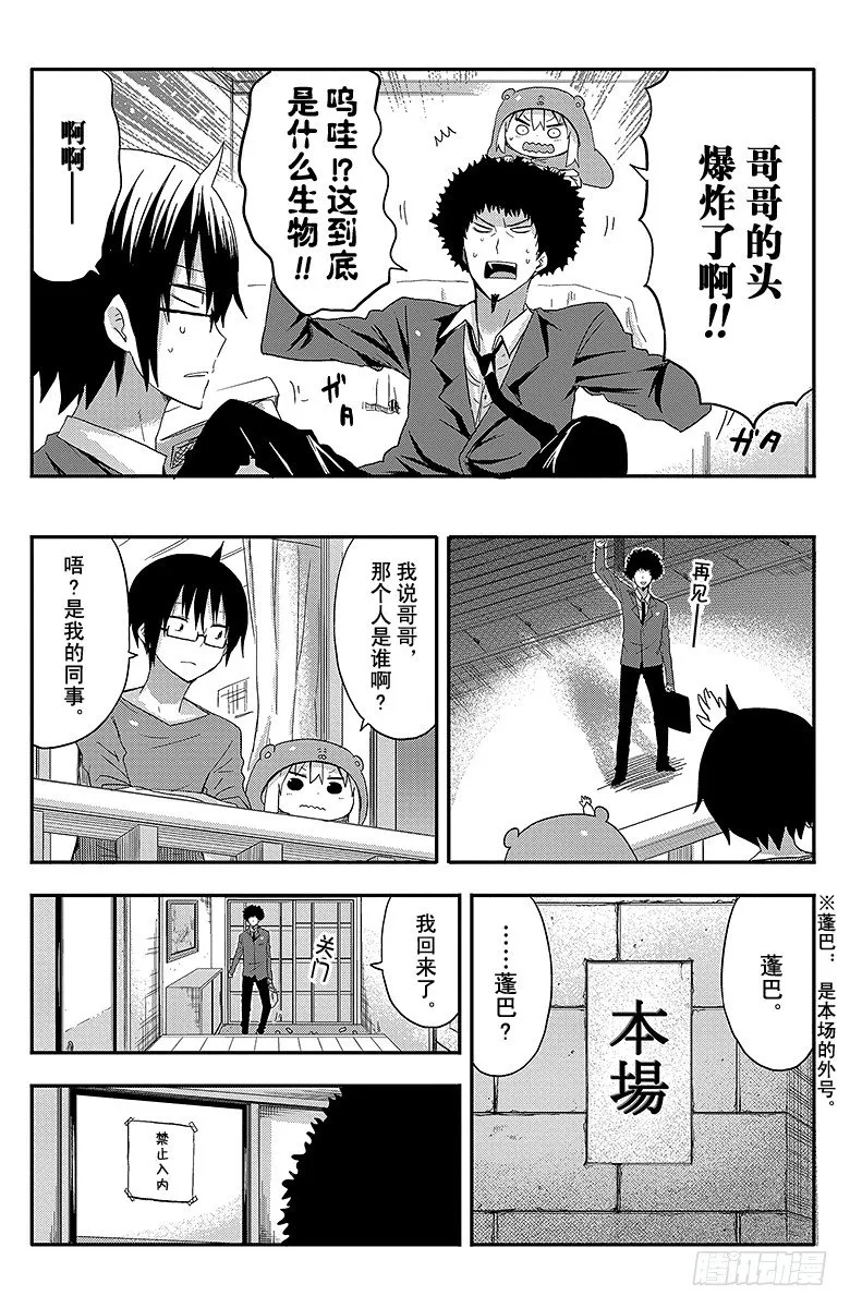 第34话 小埋和蓬巴 第7页