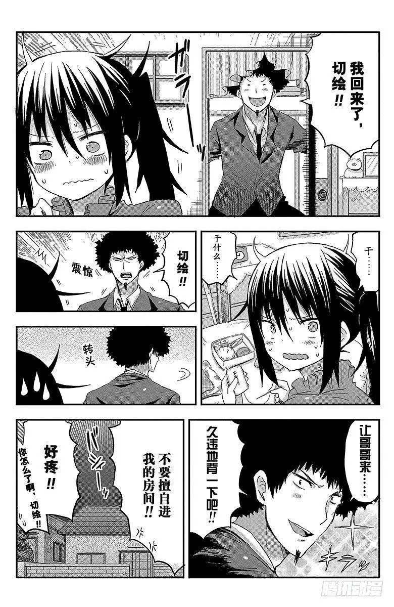 第34话 小埋和蓬巴 第8页