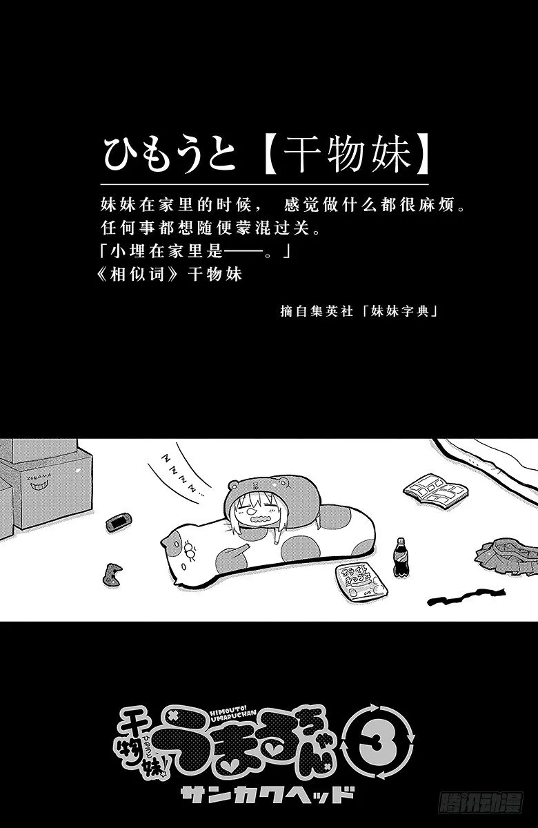 第35话 小埋和网络 第2页