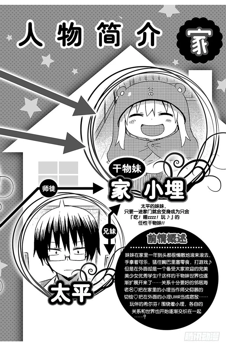 第35话 小埋和网络 第3页