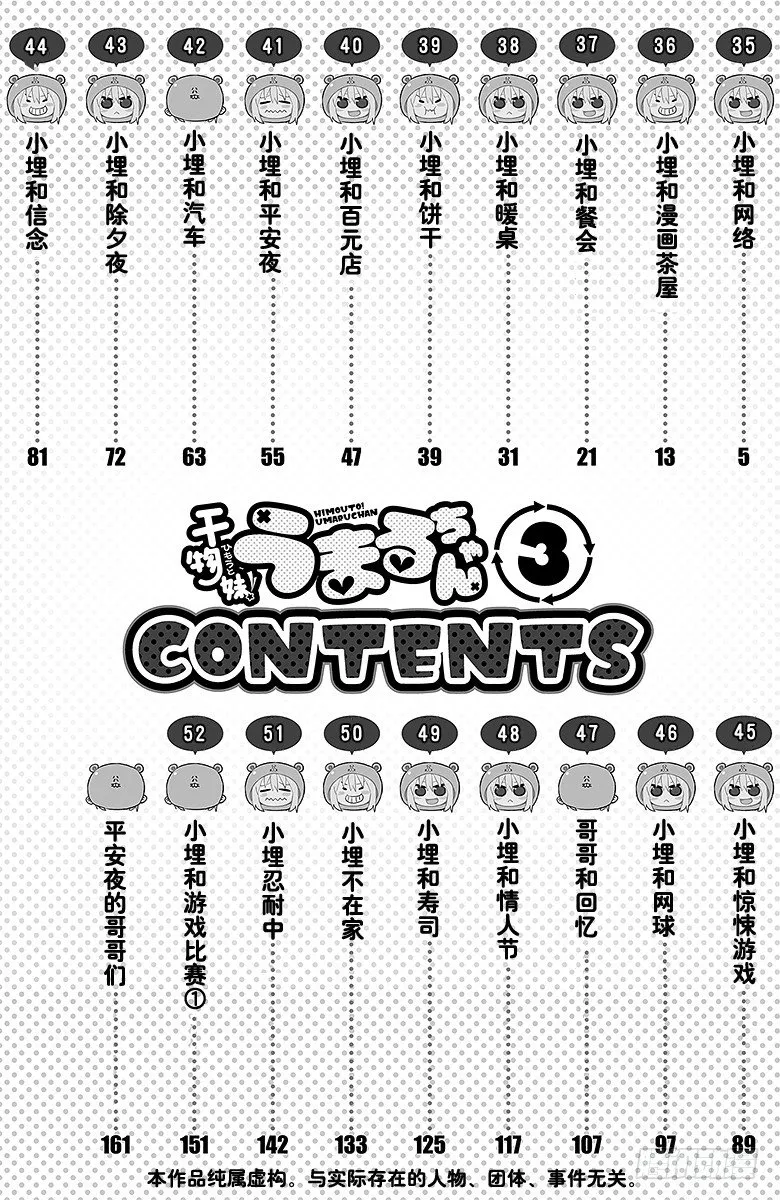 第35话 小埋和网络 第5页