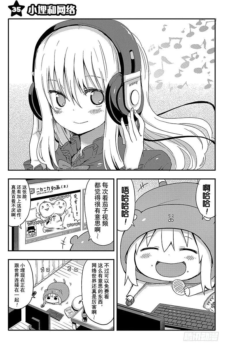 第35话 小埋和网络 第6页