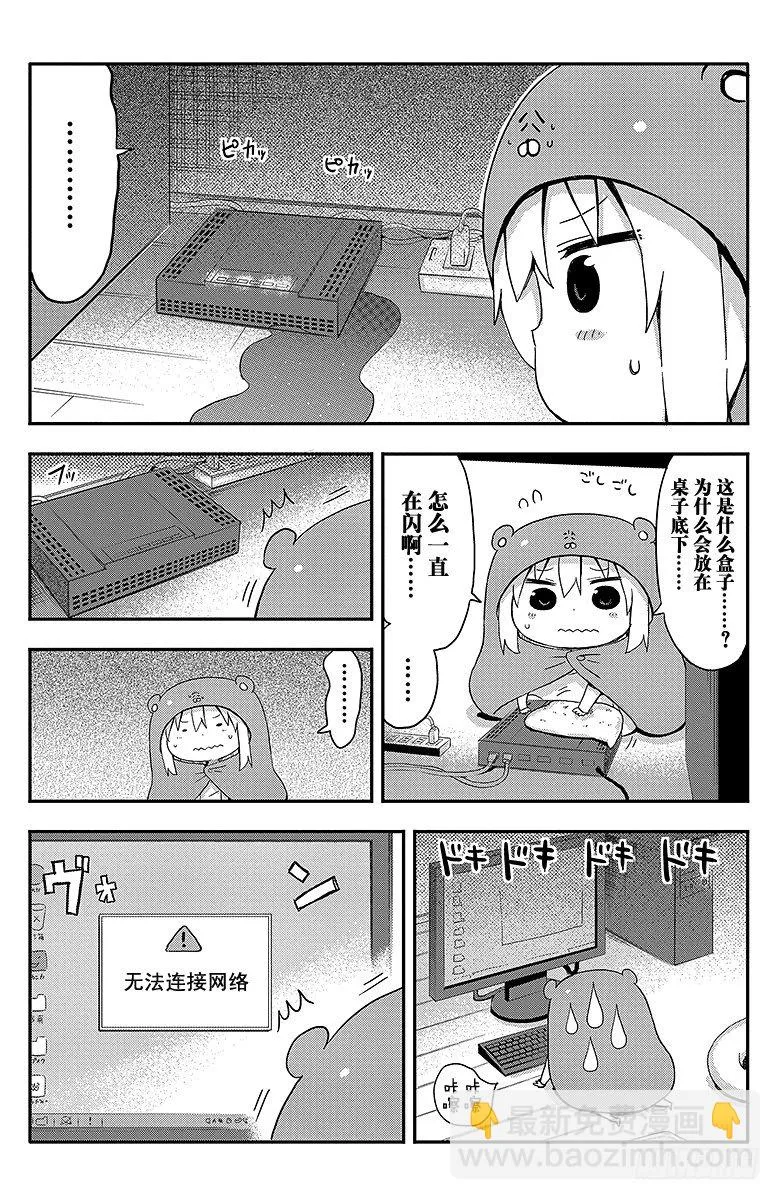 第35话 小埋和网络 第8页