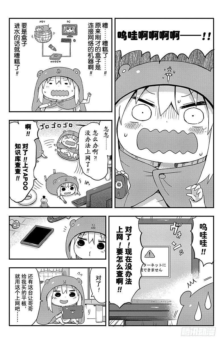 第35话 小埋和网络 第9页