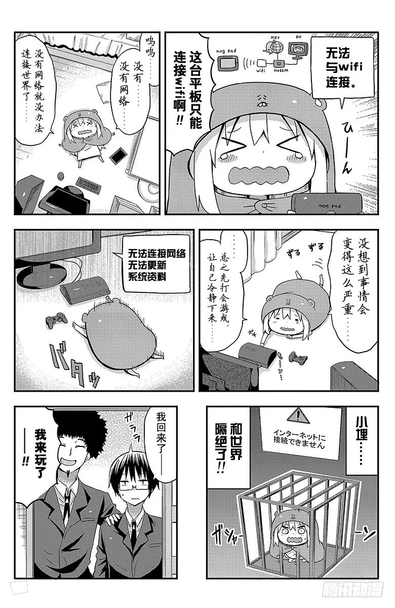 第35话 小埋和网络 第10页