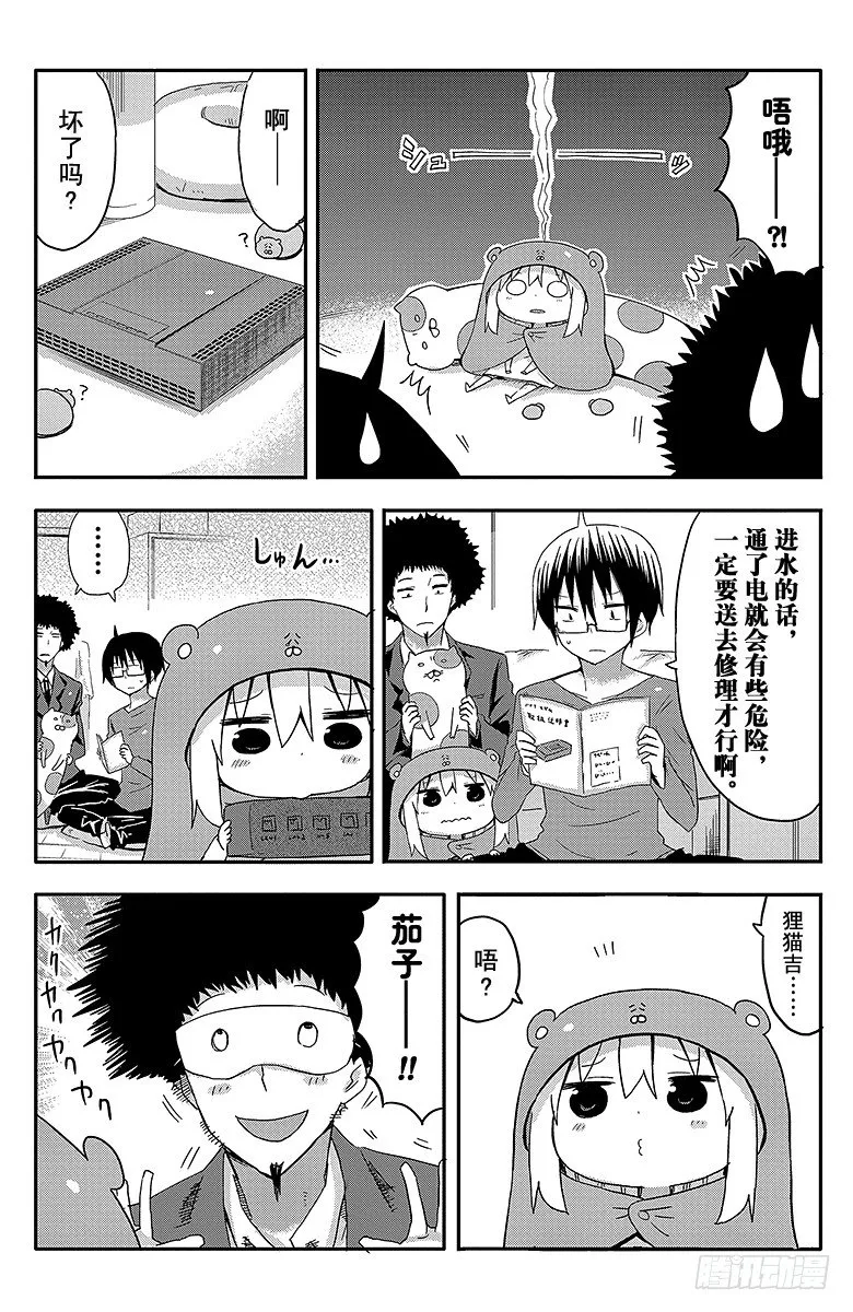第35话 小埋和网络 第11页