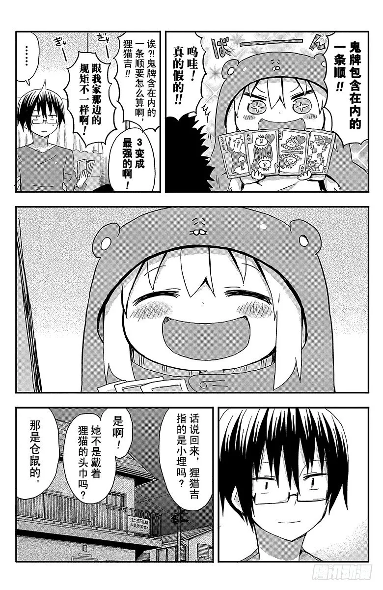 第35话 小埋和网络 第13页