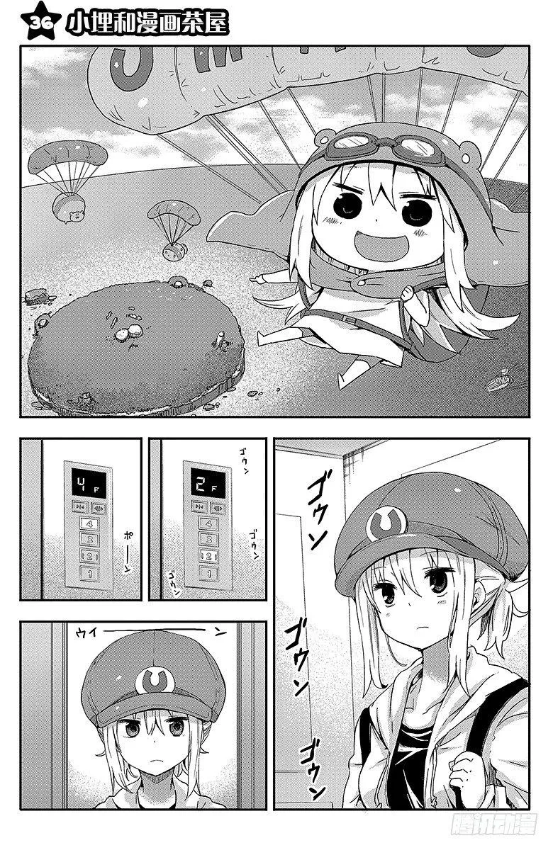 第36话 小埋和漫画茶屋 第1页