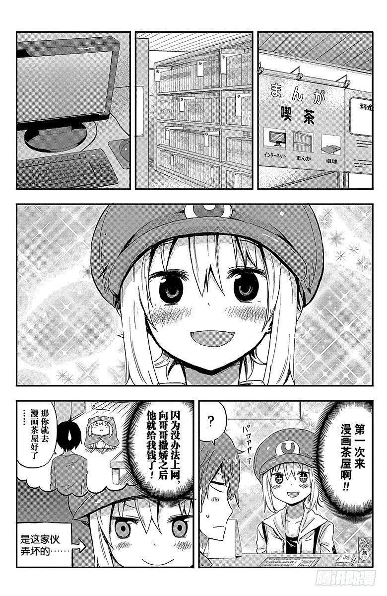 第36话 小埋和漫画茶屋 第2页