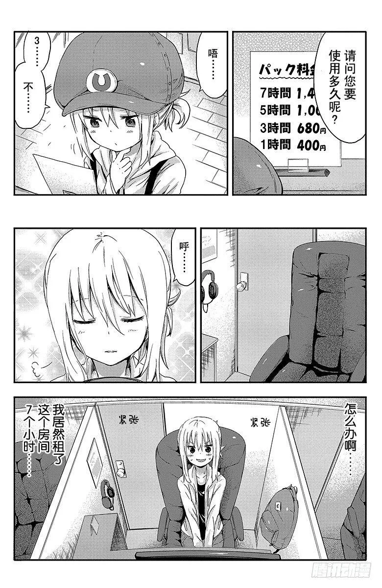 第36话 小埋和漫画茶屋 第3页