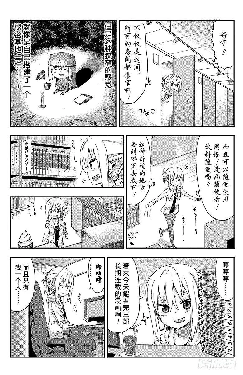 第36话 小埋和漫画茶屋 第4页