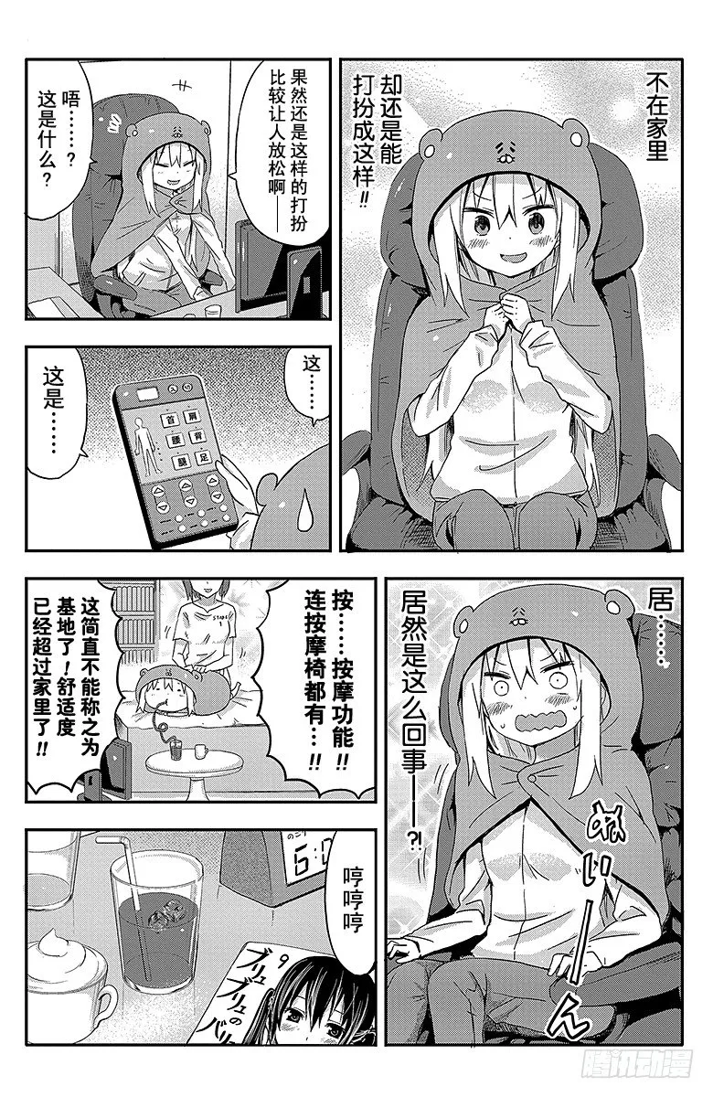 第36话 小埋和漫画茶屋 第5页