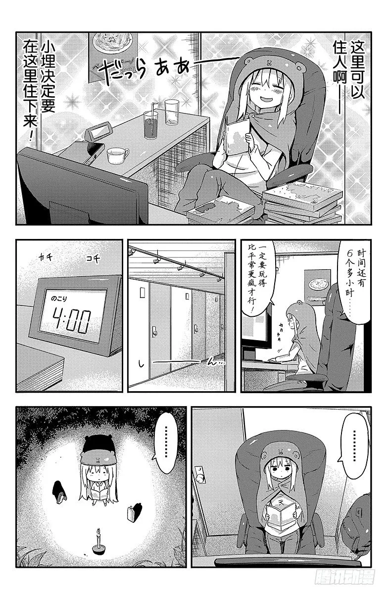 第36话 小埋和漫画茶屋 第6页