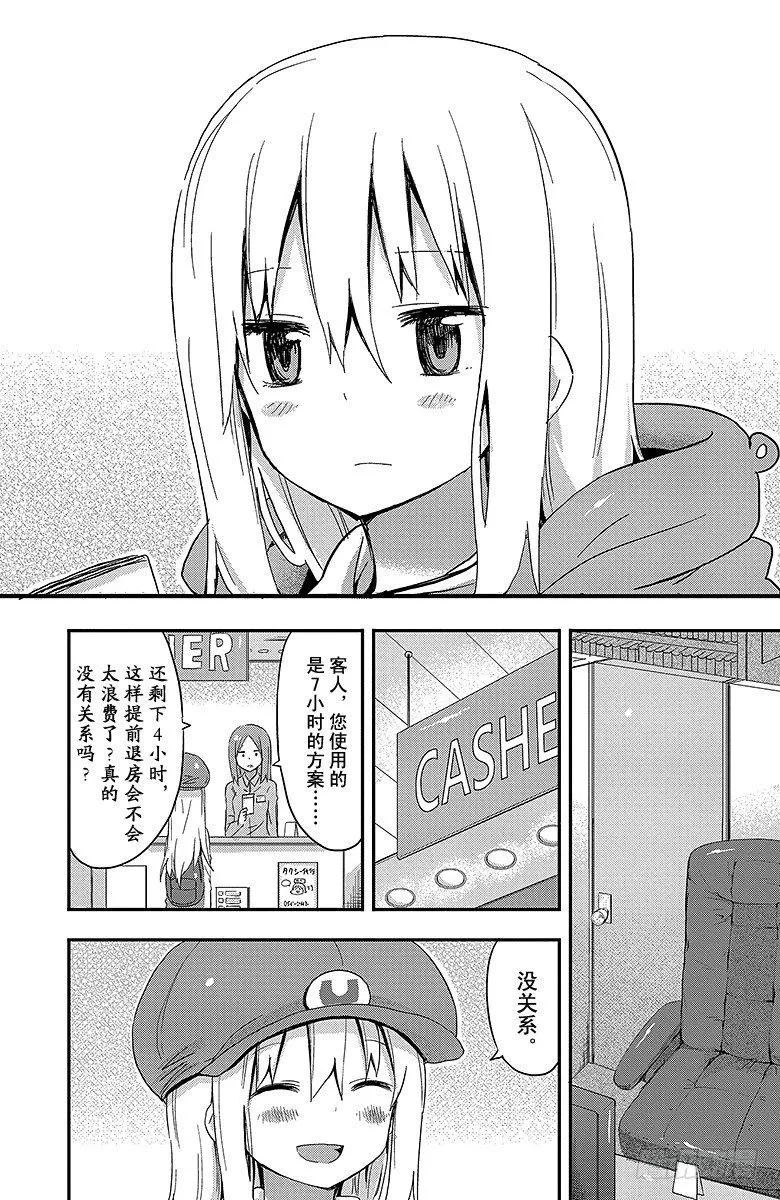 第36话 小埋和漫画茶屋 第7页