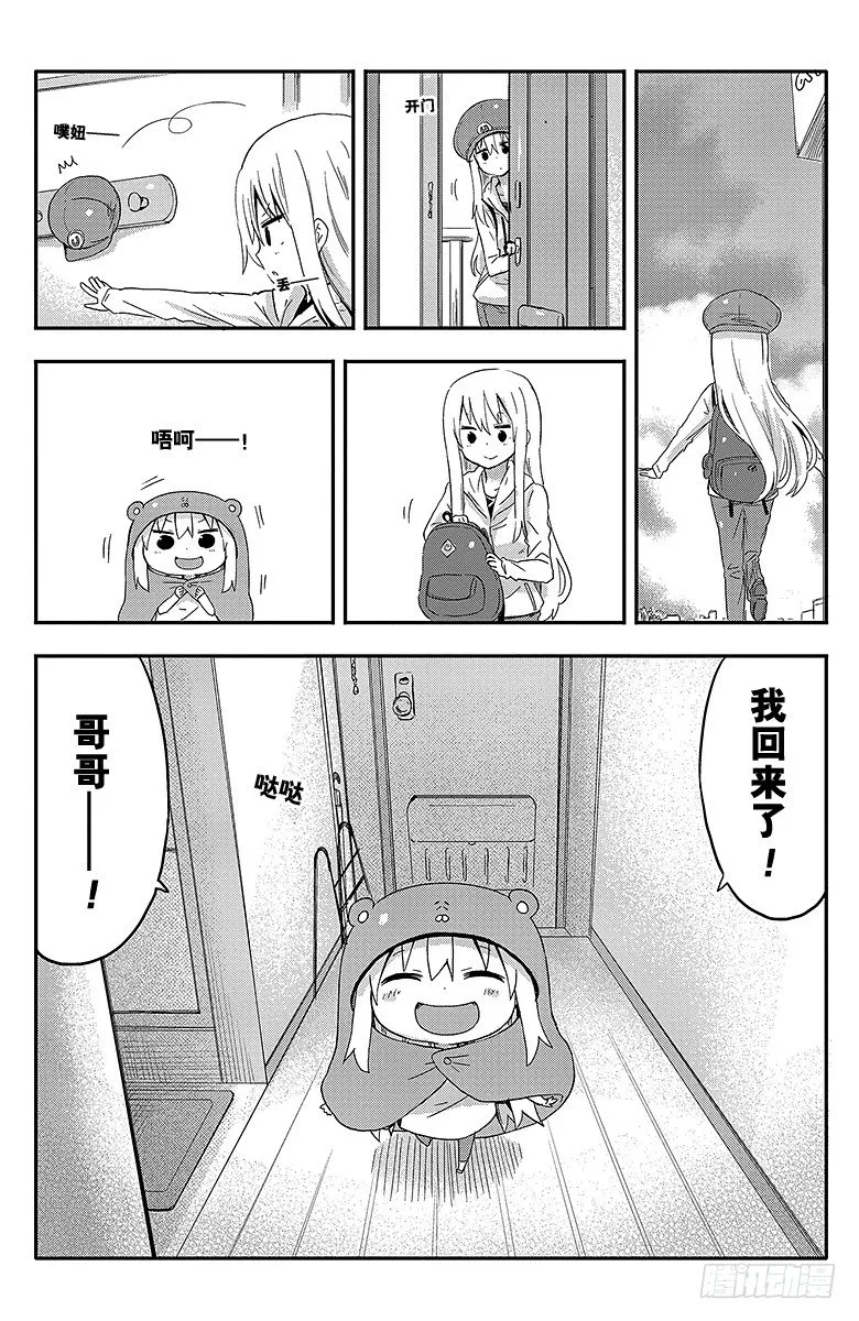 第36话 小埋和漫画茶屋 第8页