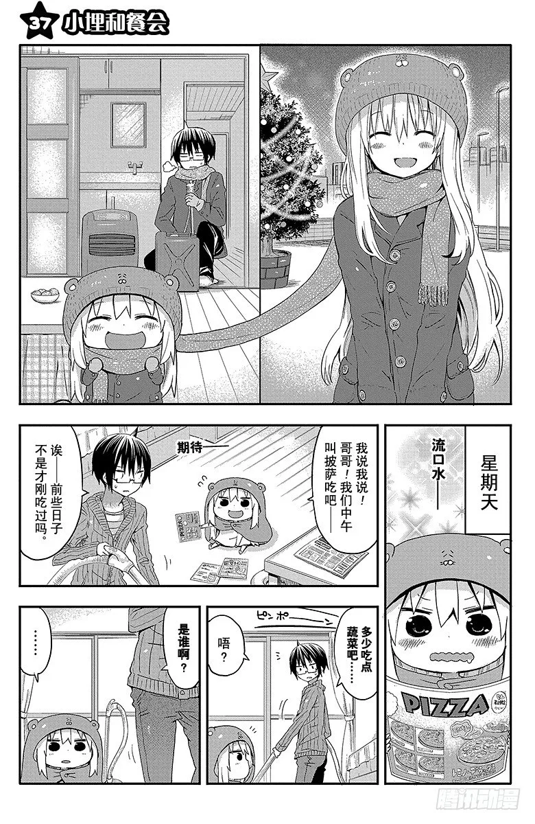 第37话 小埋和餐会 第1页
