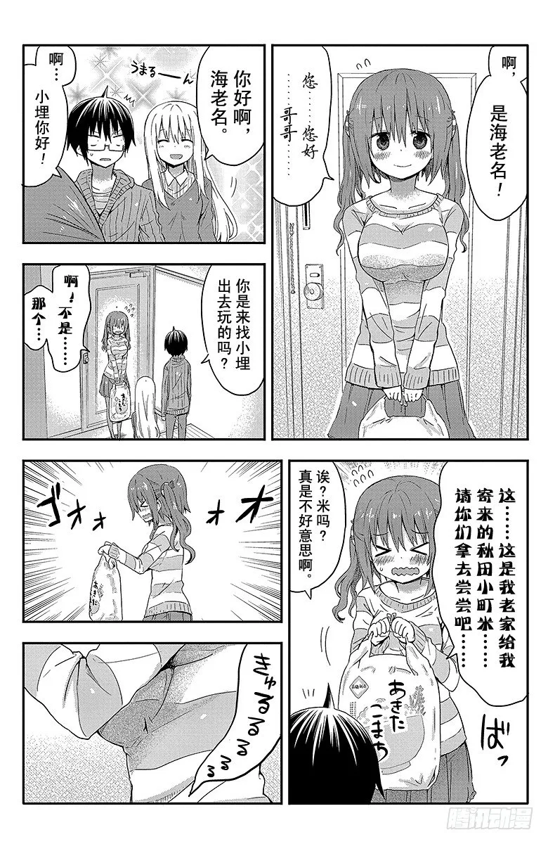第37话 小埋和餐会 第2页