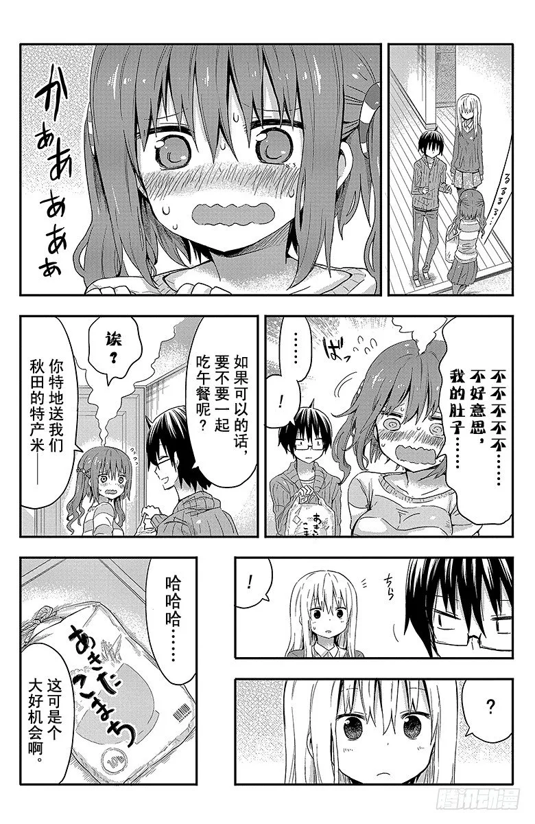 第37话 小埋和餐会 第3页
