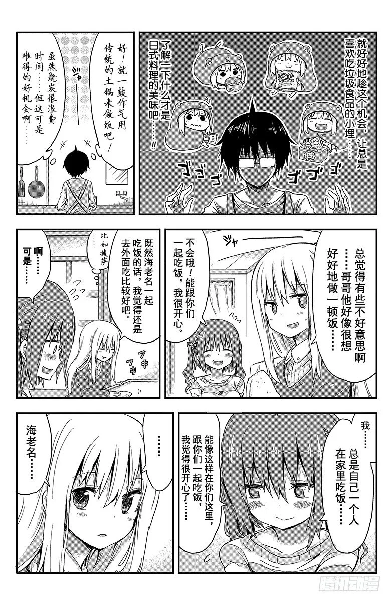 第37话 小埋和餐会 第4页