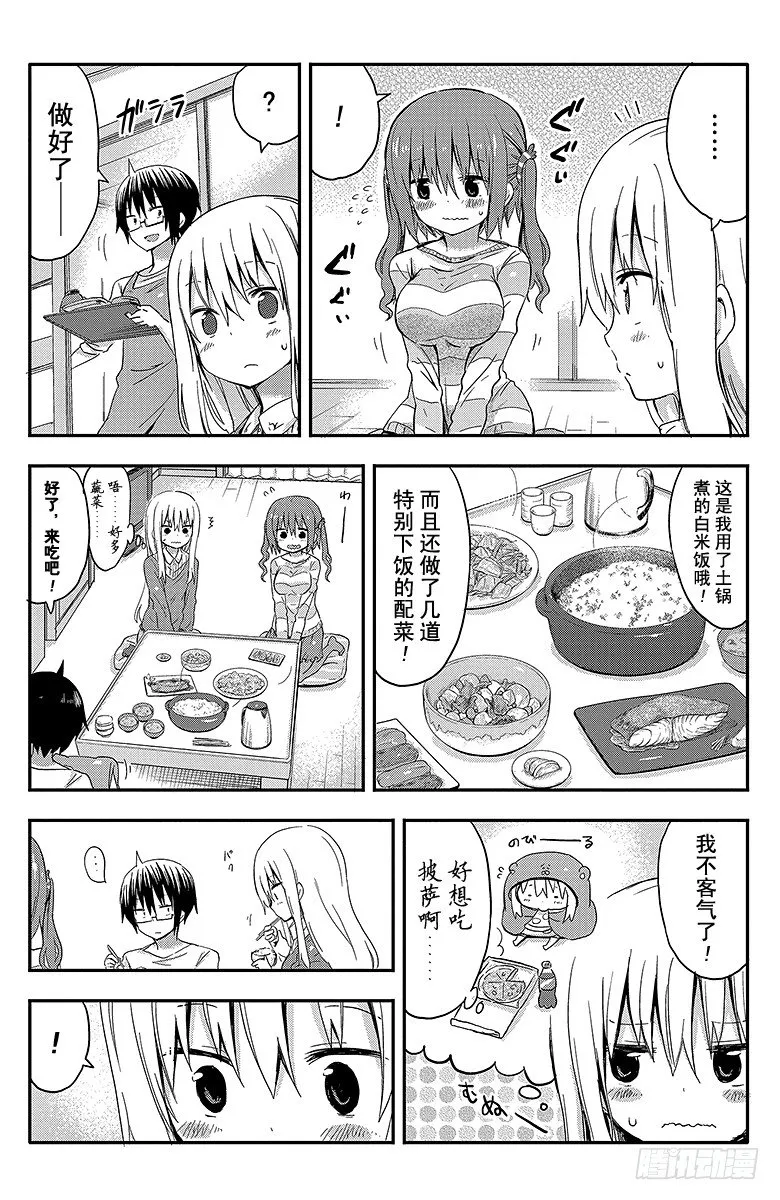 第37话 小埋和餐会 第5页