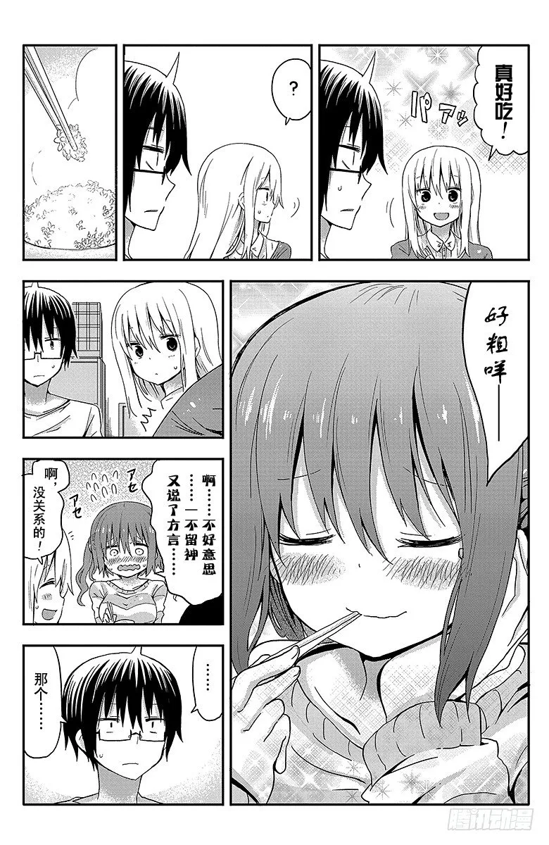 第37话 小埋和餐会 第6页